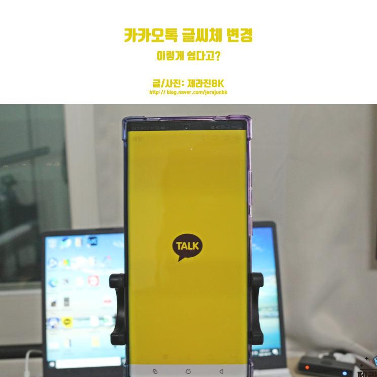  갤럭시 카카오톡 글씨체 변경! 카톡 안 켜도 OK?