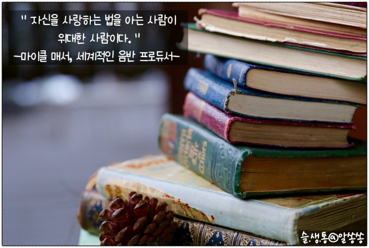  짧고 좋은 글귀로 마음 다스리기 제9탄