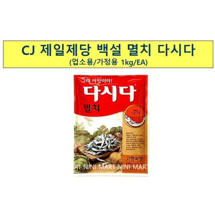 가성비갑 +윤괌몰+ 업소용 식당 식자재 재료 백설 멸치 다시다 1kg X104$= 혼다시 조미료 고추기름 치킨스톡 양파분말 후추 맛소금 msg 고추가루 설탕 다진마늘 고추장 대파