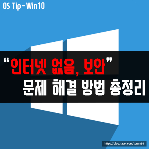 와이파이의 인터넷 없음, 보안 문제 해결 방법은?