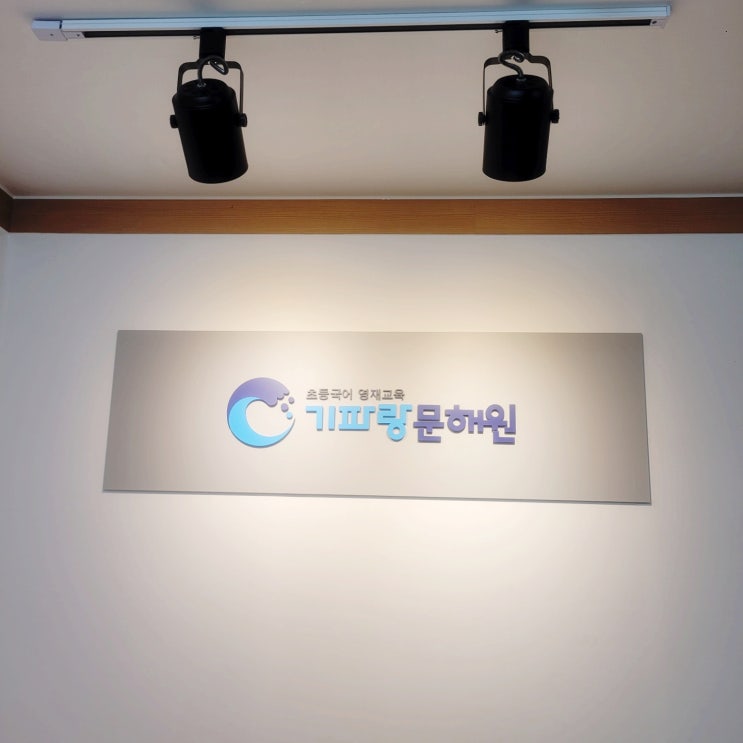  수원 정자원 대치동 기파랑 문해원 입성 대표가 전하는 '초등 논서술형 수능 대비법'