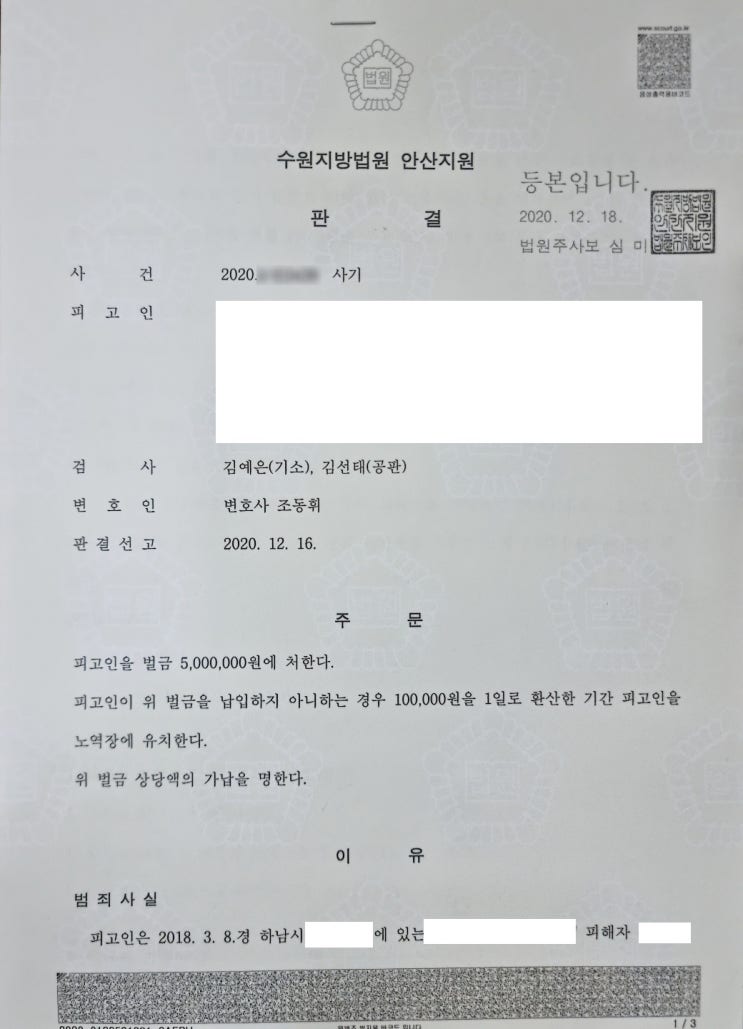  사기벌금형, 동종 전과임에도 선처받은 성공 사례