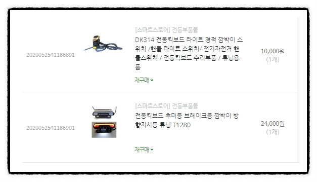  킥보드 무선 깜박이 실 사용기 리뷰!
