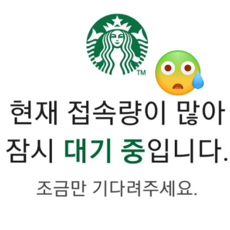 와.. 스타벅스에 더 투자해야 되겠다ㅋ