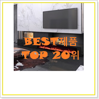  입증된 전기벽난로 꿀템 저렴하게 구매하는법