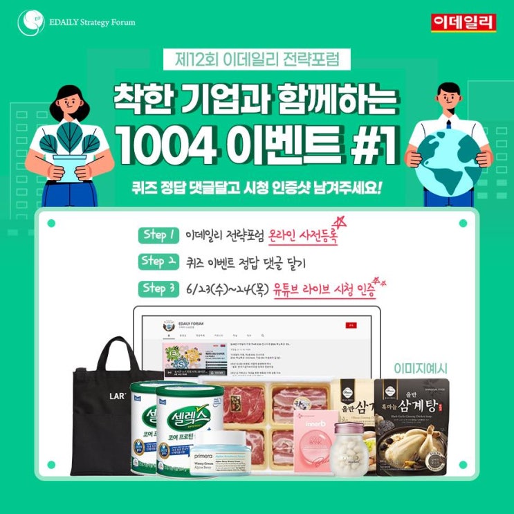  착한 기업 1004 이벤트 공유하고 댓글달기 해보면 깜짝 놀랄일이 생길걸요?