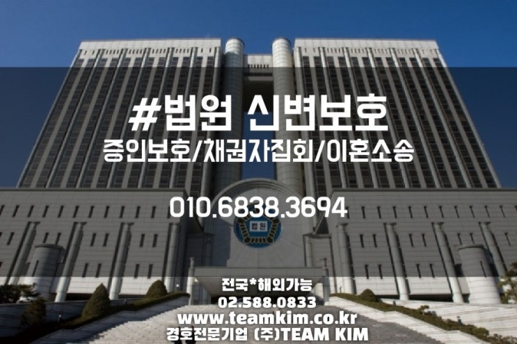  제공업무:법원 경호, 신변보호 서비스