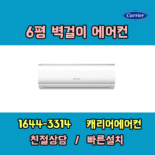 당신만 모르는 캐리어에어컨 CSF-A063CS 6평 벽걸이에어컨 기본설치비포함 / 구미 김천 대구 칠곡 청도 경산 고령 성주 군위 상주 문경 포항 경주 영천 영덕 울진 지역전용상품 당신만 모르는 캐리어에어컨 CSF-A063CS 6평 벽걸이에어컨 기본설치비포함 / 구미 김천 대구 칠곡 청도 경산 고령 성주 군위 상주 문경 포항 경주 영천 영덕 울진 지역전용상품