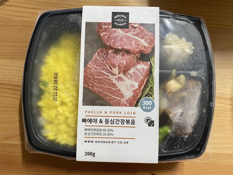  [내돈내산]GO ON A MEAL - 빠에야 & 등심간장볶음