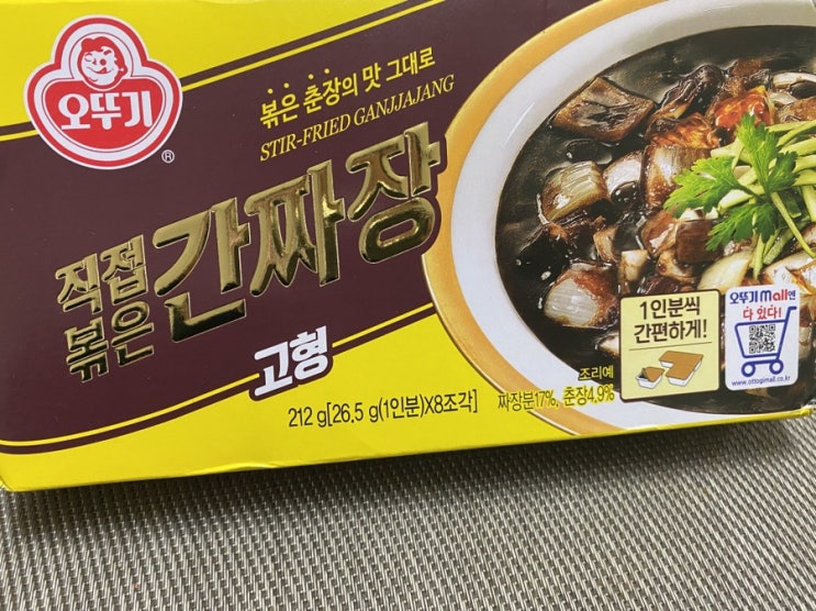  요리일상) “오뚜기 간짜장 고형” 으로 짜장만들기