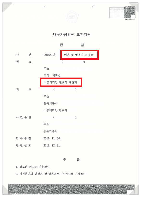  양육자지정 및 이혼 - 모두 승소 사례