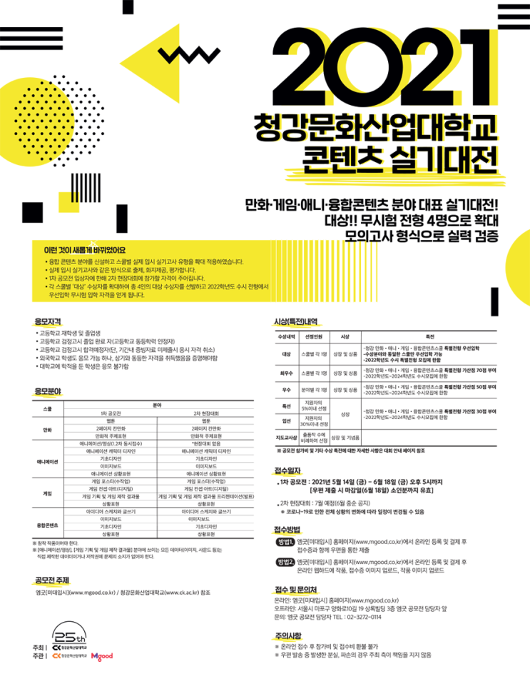  2021 청강대 콘텐츠 1차 실기대전 정보