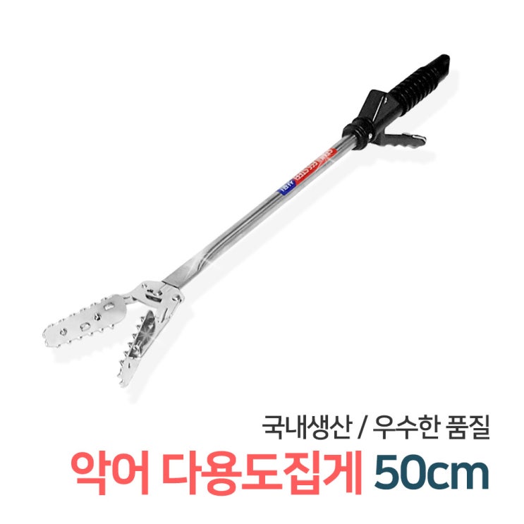 선택고민 해결 든든스토어 악어 다용도집게 50cm 다용도 악어집게 신발집게 만능집게 구두정리 해루질 장비, 1개 좋아요 선택고민 해결 든든스토어 악어 다용도집게 50cm 다용도 악어집게 신발집게 만능집게 구두정리 해루질 장비, 1개 좋아요