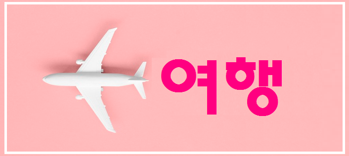  ‘코로나로 확찐자’, 항공업계 새 고민거리 떠올라