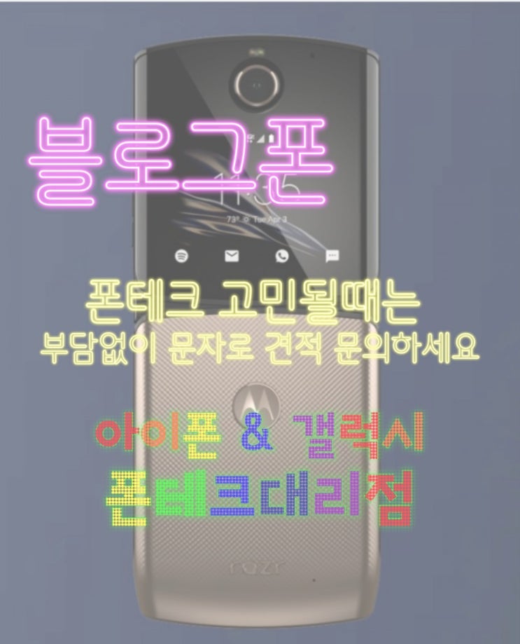  폰테크 여기서 하세요 사기 조심 비대면 사기 조심 정상매장