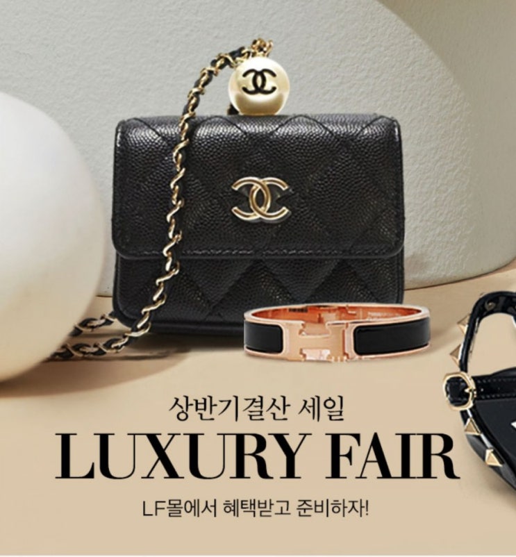 LF몰 상반기결산 럭셔리 Fair LF몰에서 명품제품을.한번에 6월명품대전 LF몰 상반기결산 럭셔리 Fair LF몰에서 명품제품을.한번에 6월명품대전