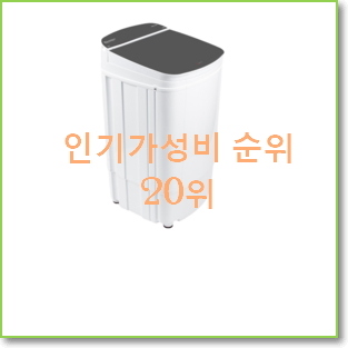  갓성비 탈수기 사는곳 공유 인기 상품