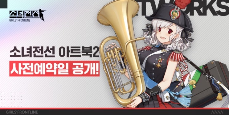  소녀전선(돌즈 프론트라인) 공식 아트북 Vol.2 정보 및 사전예약일 공개