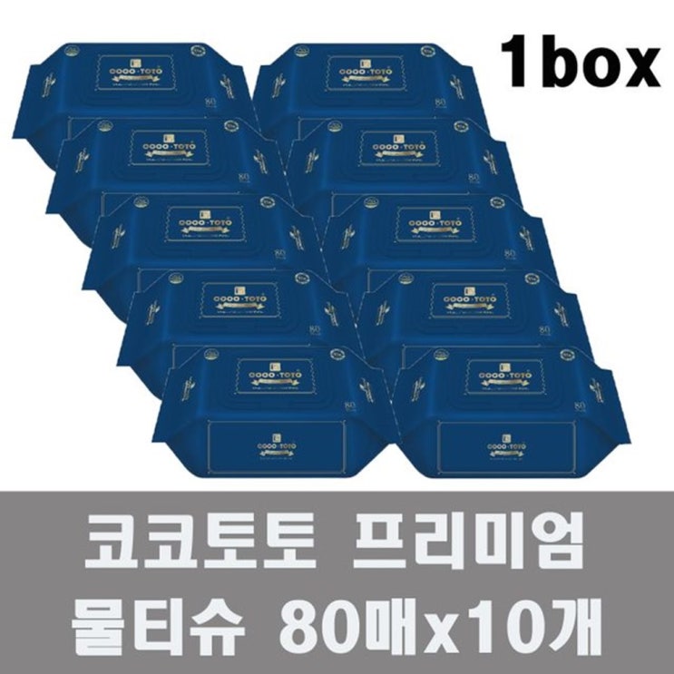 구매평 좋은 코코토토 프리미엄 물티슈 캡형 80매 x 10팩 화장지 고급 아기 추천합니다