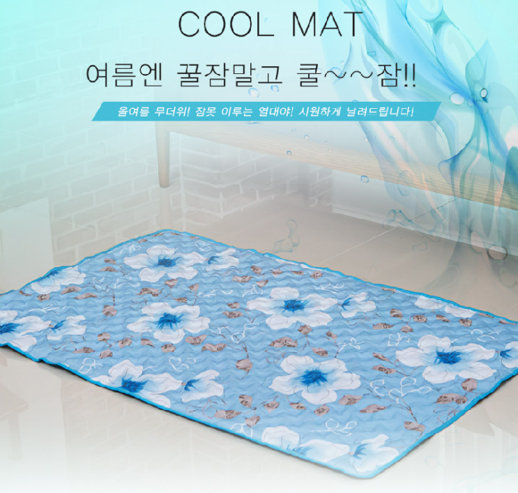  여름 쿨잠을 책임질 루첸 플라워아이스 쿨매트 - 팝콘몰 세일중