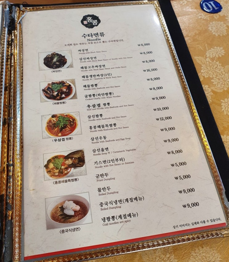  청주 냉짬뽕 청주시원한점심 가경동 홍콩 후기