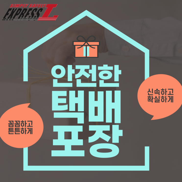  한약, 식품 등은 [안전하게 포장해서] 해외로 배송됩니다.