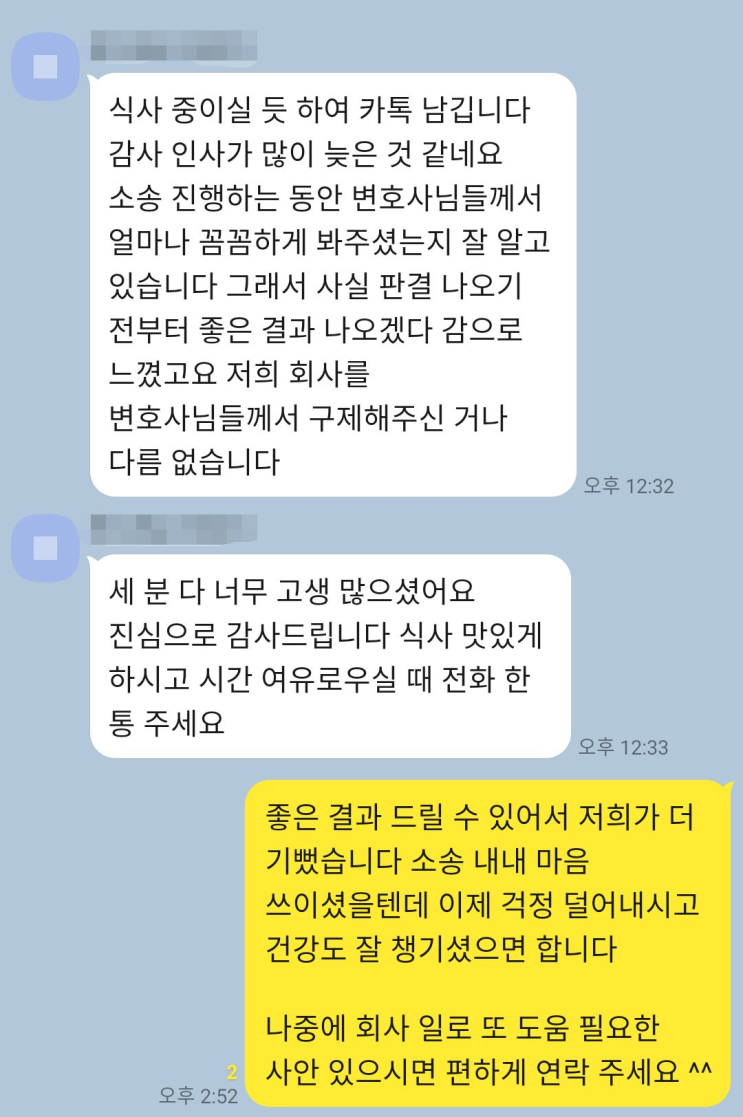  주주지위 부존재 확인 소송에서 승소한 의뢰인의 감사 후기