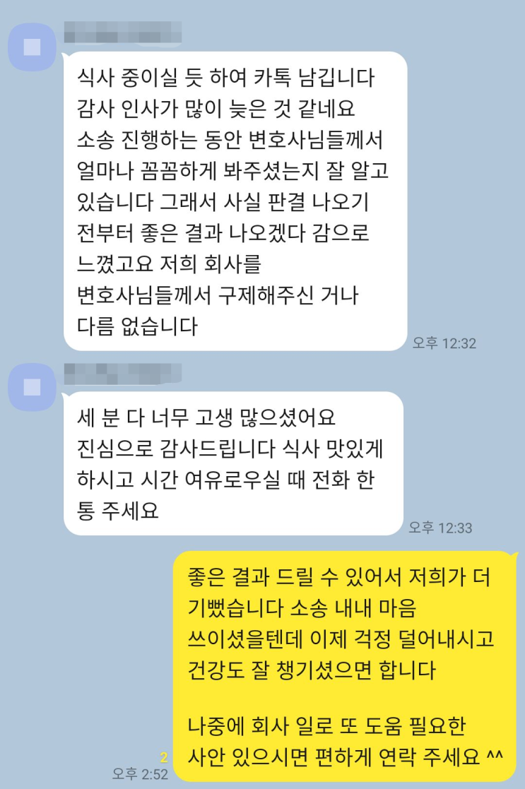 주주지위 부존재 확인 소송에서 승소한 의뢰인의 감사 후기