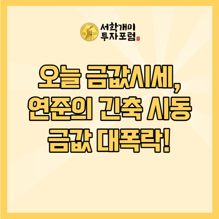 6월 18일 오늘 금값시세,금시세,순금시세?
