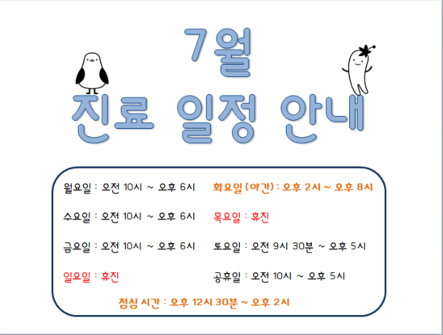  [거제함소아] 7월진료일정 안내