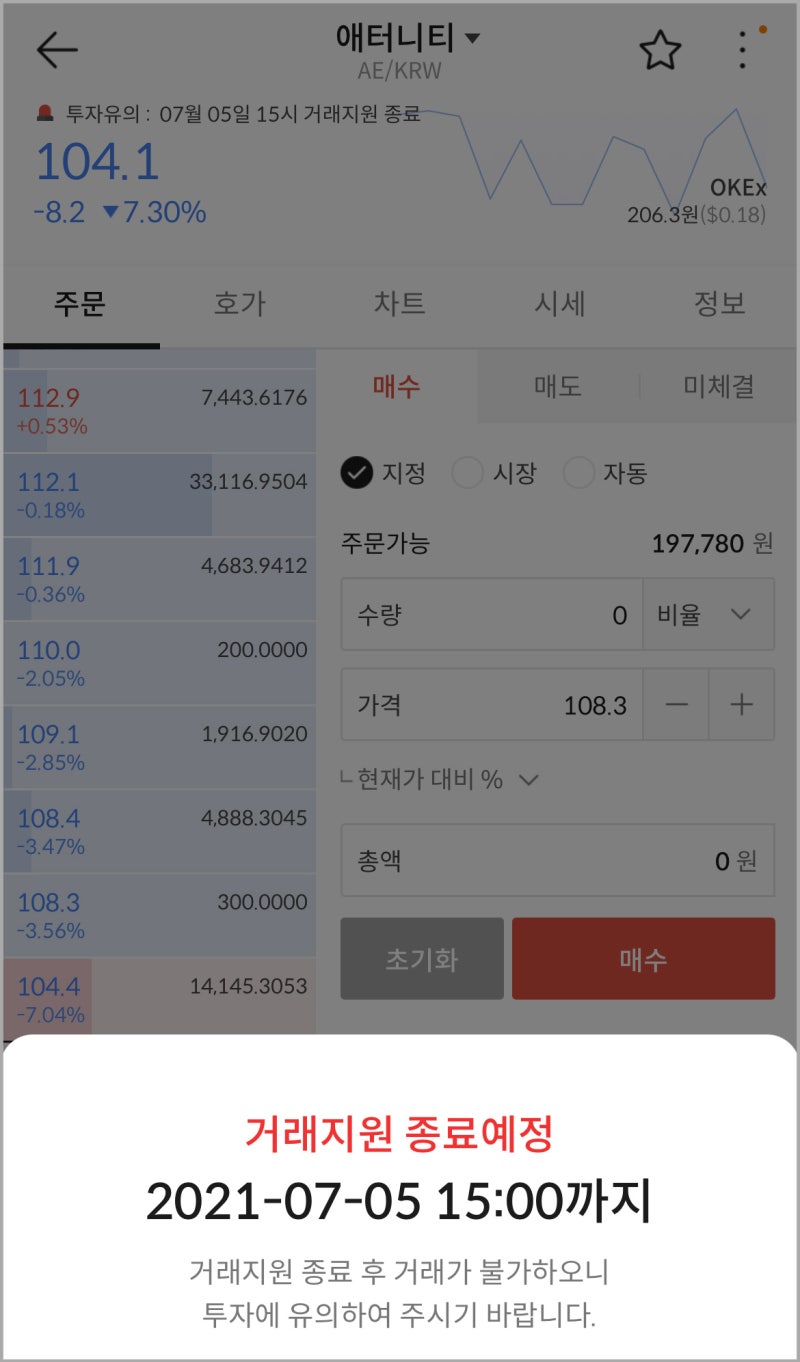 빗썸 상장폐지, 유의종목 확인하기 - 잡코인 정리? : 네이버 블로그