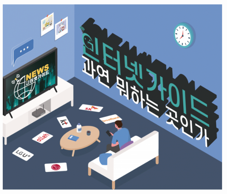  저렴한 인터넷 요금제 비교사이트 한방에 알아보기