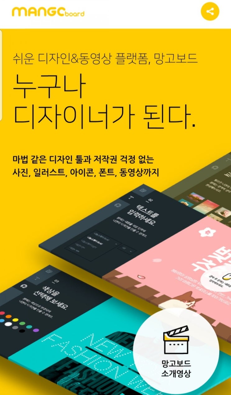  '망고보드'&'비바비디오' 영상편집 후기