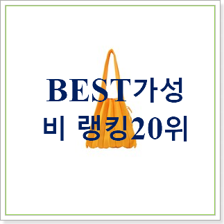입소문탄 조셉앤스테이시 베스트 판매 TOP 20위 입소문탄 조셉앤스테이시 베스트 판매 TOP 20위