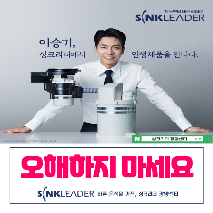 싱크리더 음식물처리기 오해하지 않도록