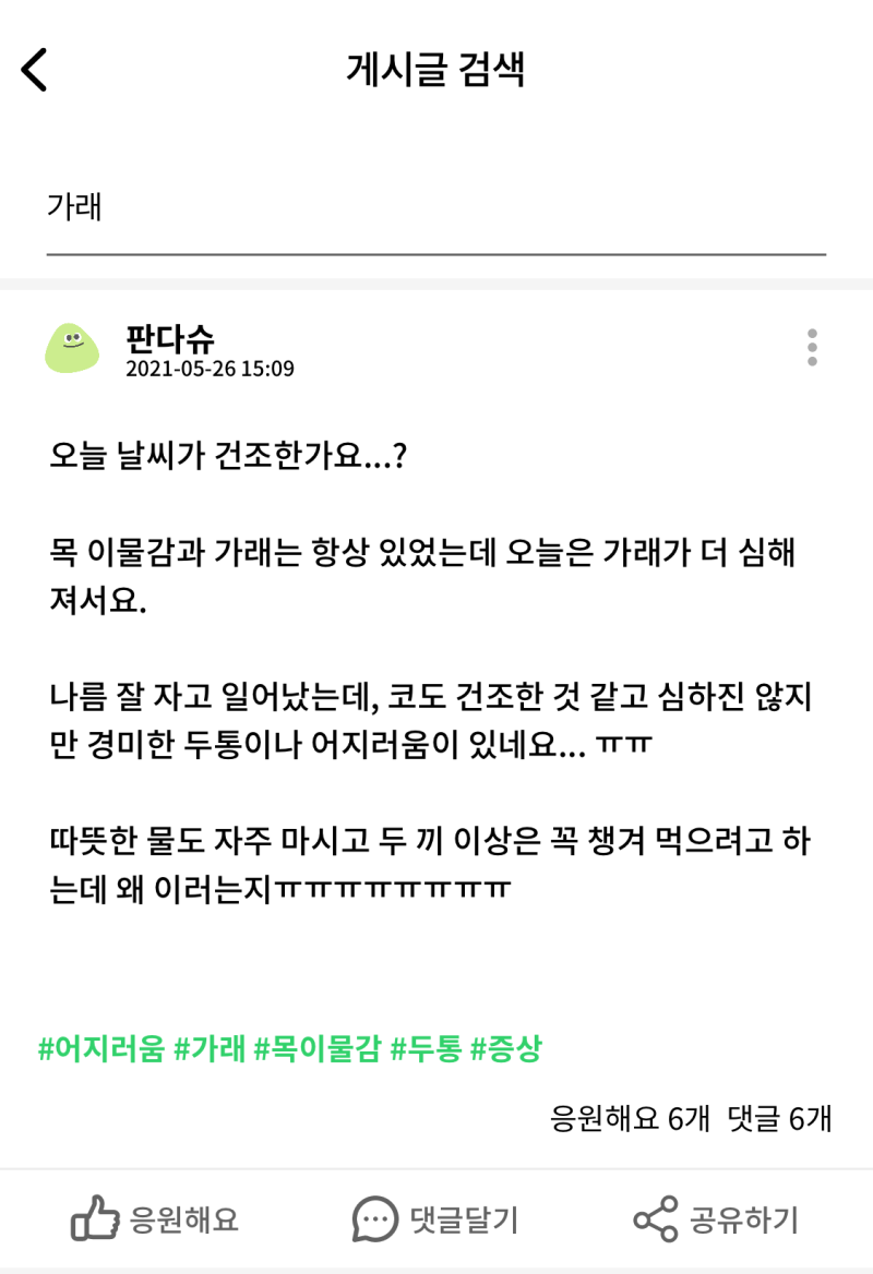 가래 없애는 법. 요약 6
