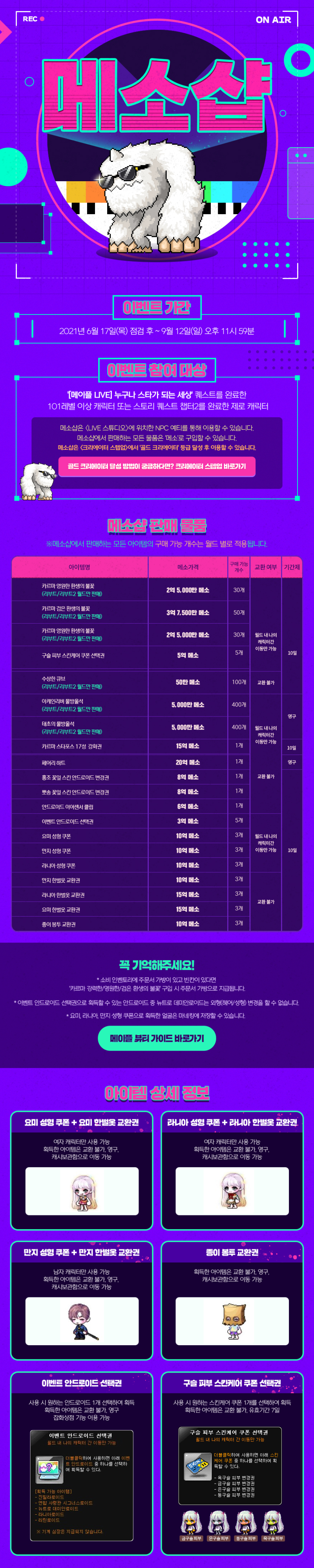메이플 리부트 라이브 여름방학 코인샵 물품 정리 및 추천(코인 계산기 첨부) : 네이버 블로그