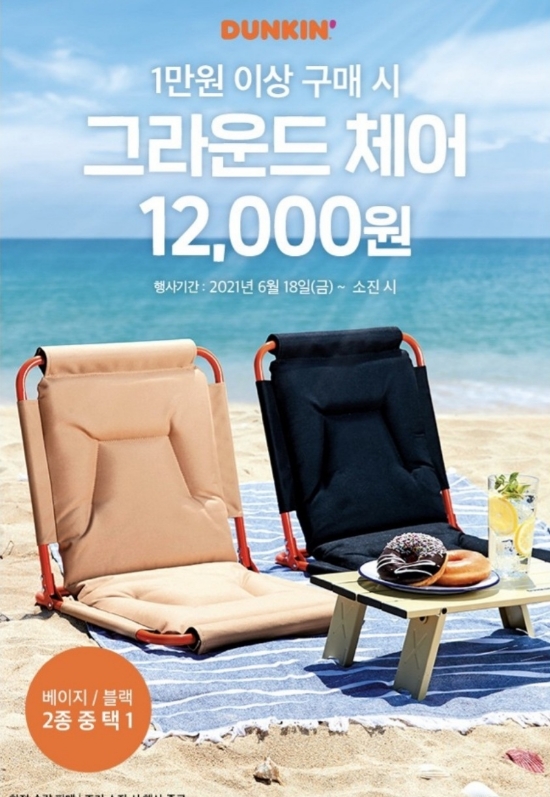 던킨도너츠 그라운드체어 블랙 받기^^ 던킨도너츠 그라운드체어 블랙 받기^^