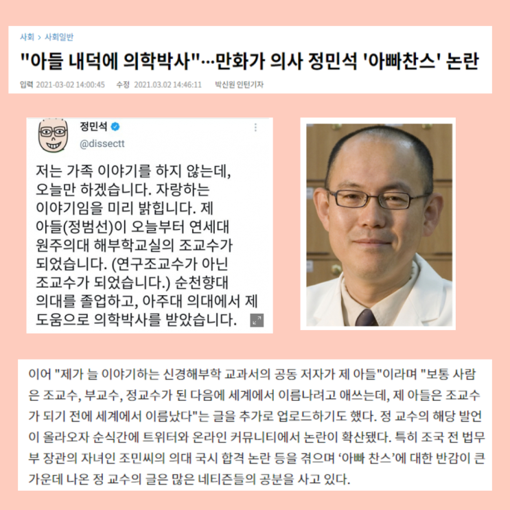  가족주의, 가족단위 사다리 경쟁?-이상한 정상가족 ③