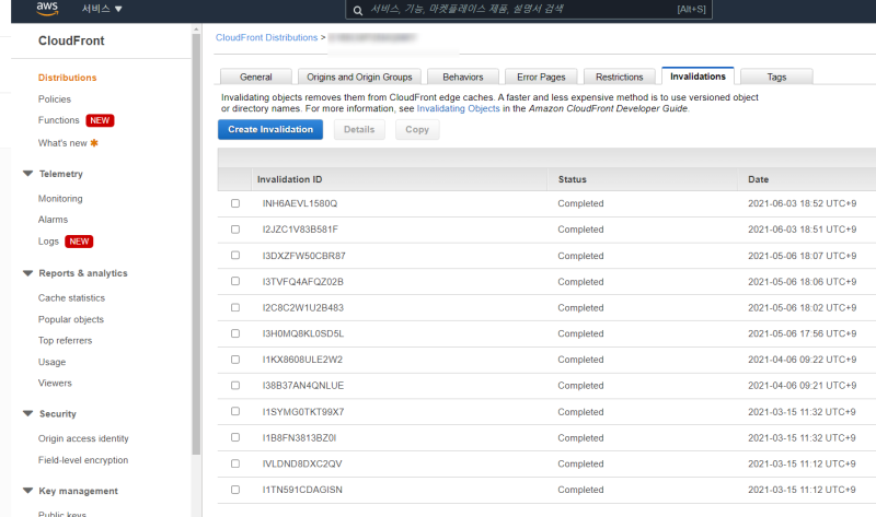 [AWS] AWS Cloudfront Cache invalidation(Purge/무효화/갱신) 하기 : 네이버 블로그