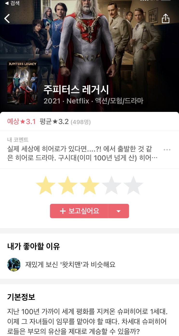  미드] 주피터스 레거시