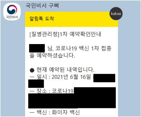  코로나 예방접종 20대 화이자 백신 1차 접종 후기