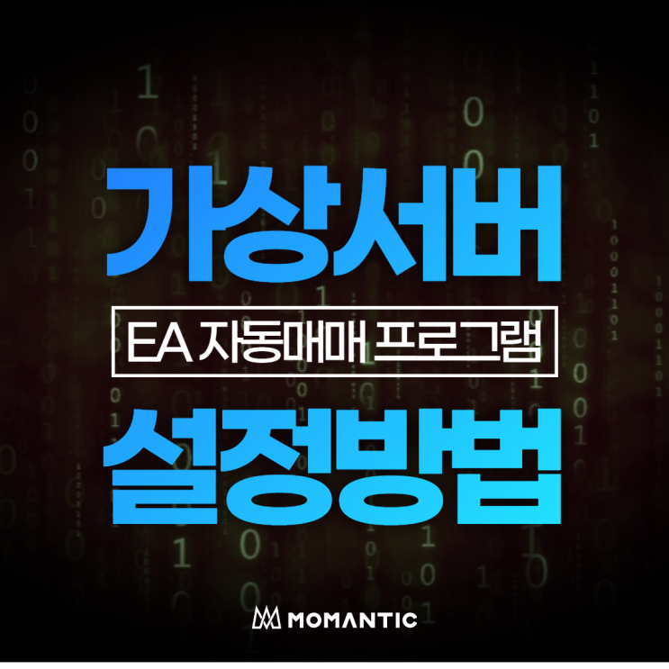 카페24(CAFE24) 가상서버 사용 방법 - VPS에 MT4 EA 설치 시 윈도우 설정 카페24(CAFE24) 가상서버 사용 방법 - VPS에 MT4 EA 설치 시 윈도우 설정