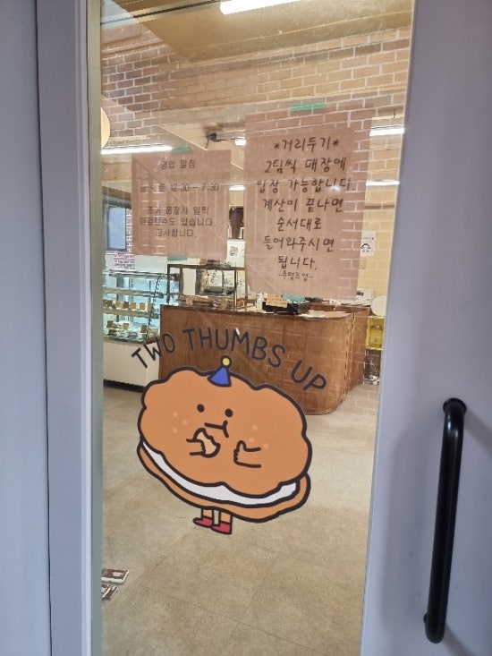 망원동 맘모스 빵성지 투떰즈업 과 어글리베이커리 망원동 맘모스 빵성지 투떰즈업 과 어글리베이커리