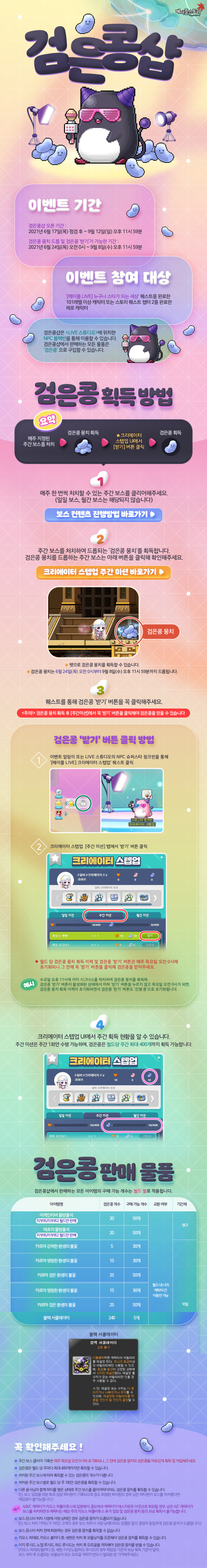 메이플 리부트 라이브 여름방학 코인샵 물품 정리 및 추천(코인 계산기 첨부) : 네이버 블로그