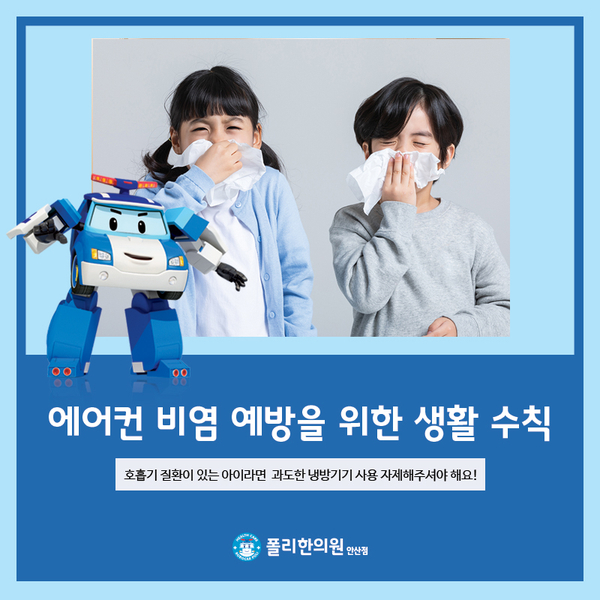  에어컨 가동 시작했다면, 에어컨 비염 조심하세요!