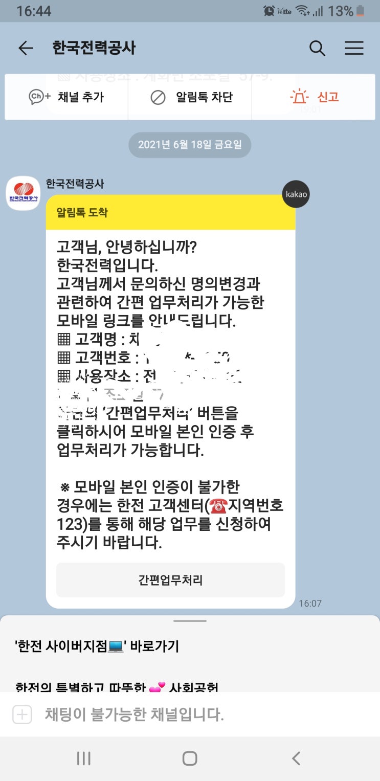 자택 개인사업자 전기요금 세금계산서 발행받기