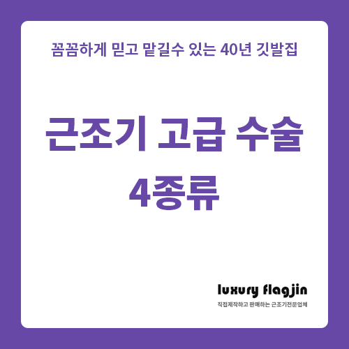 근조기 고급 수술 4종류 맘에드는거 고르기만 하세요