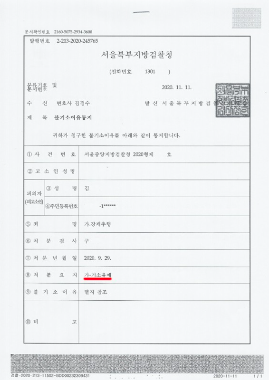  강제추행초범 - 기소유예 받아낸 성공사례