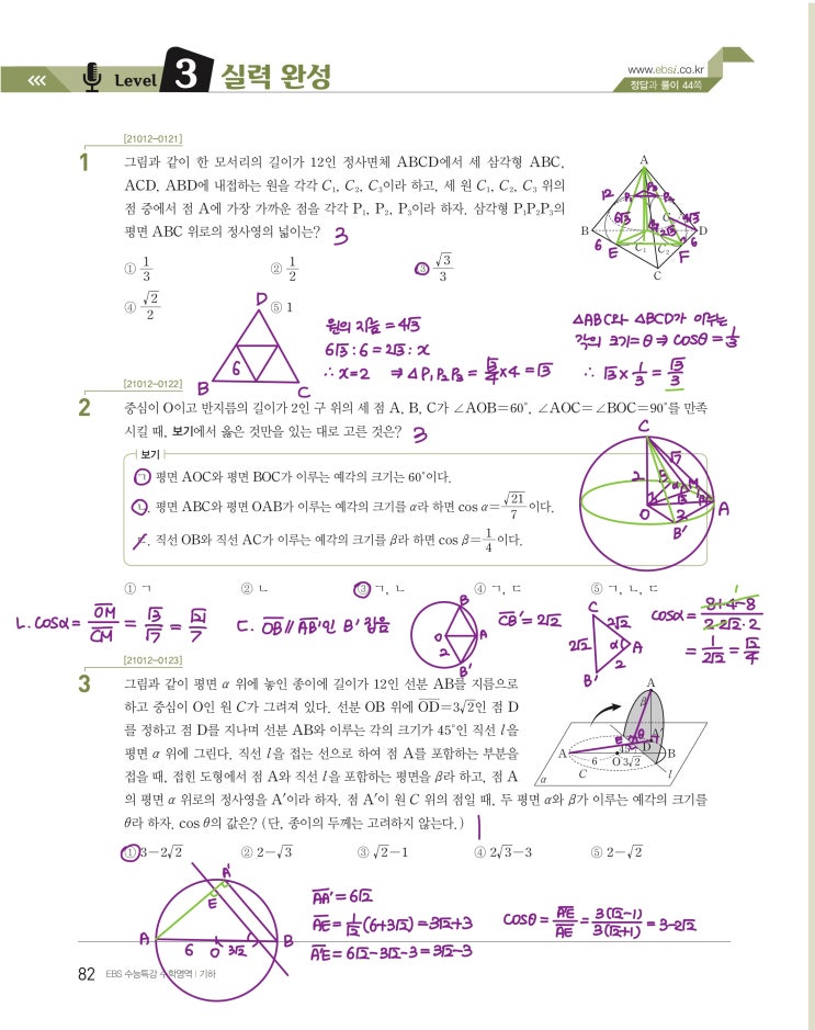 수능특강 기하 p82) 06 공간도형 level 3 문제 및 풀이 수능특강 기하 p82) 06 공간도형 level 3 문제 및 풀이